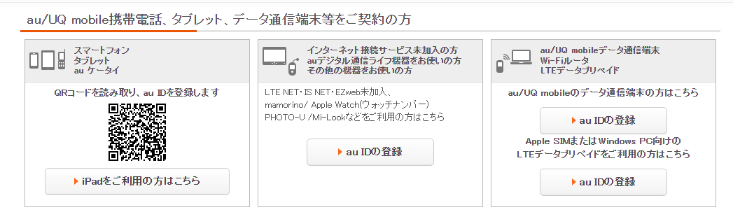 auPAYスマートローン審査に必要なIDを取得する画面の画像