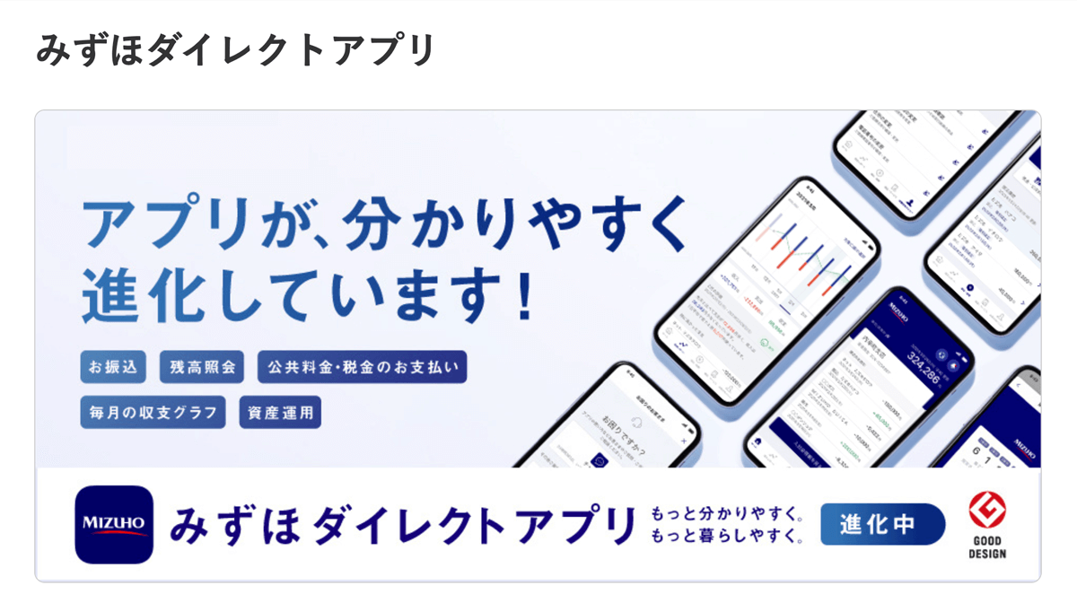 みずほダイレクトアプリ画像