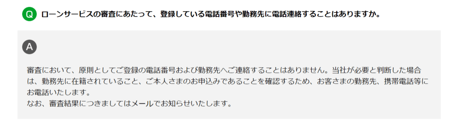 セブン銀行カードローンの在籍確認に関する画像